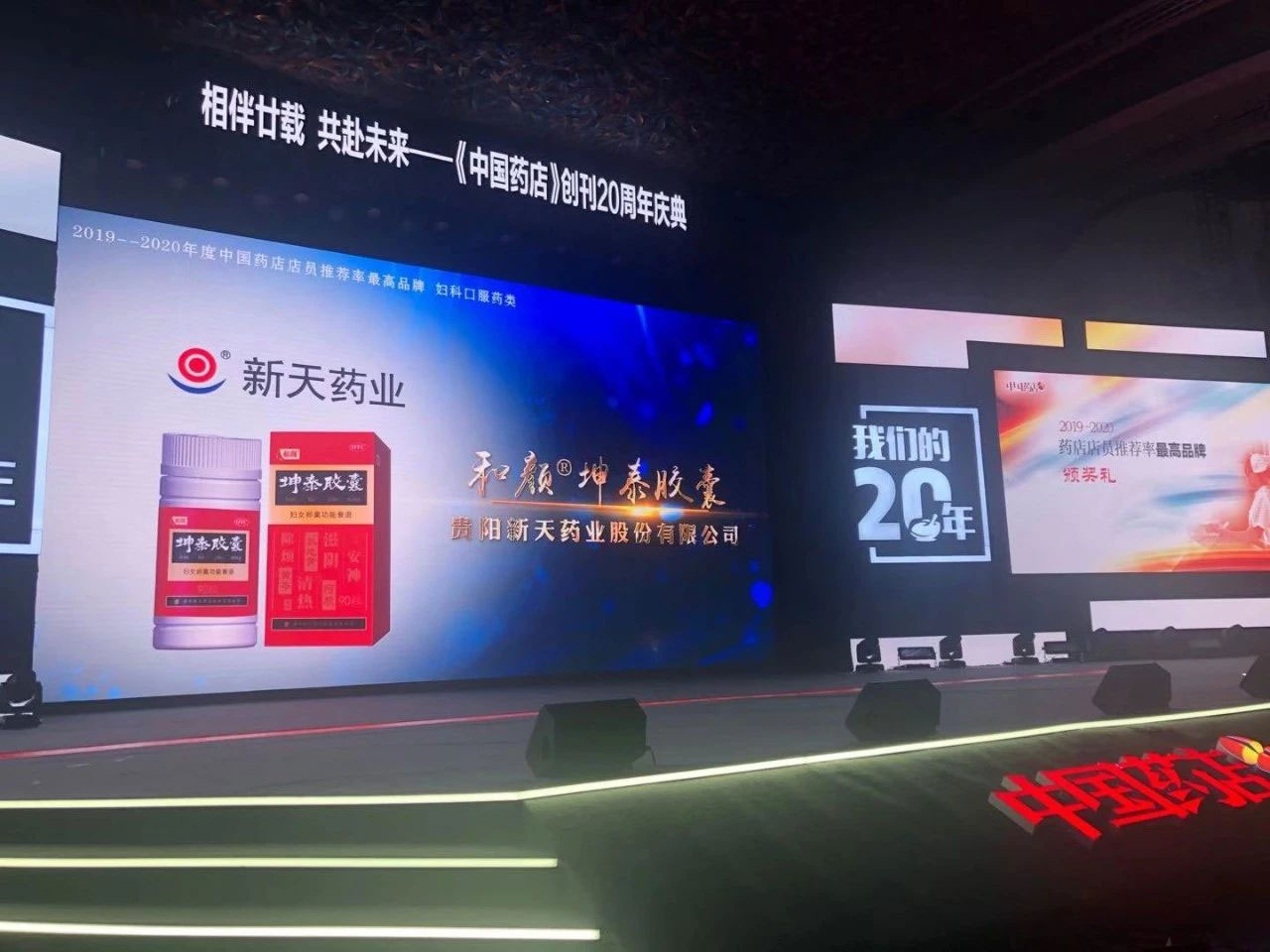 荣耀之夜！和颜<sup>®</sup>坤泰胶囊喜获“2019-2020中国药店店员推荐率最高品牌”(图2)